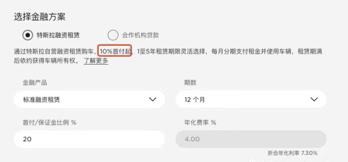 订单激增影响交车时间 特斯拉仅3天取消0首付服务