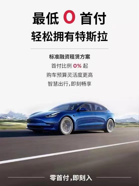订单激增影响交车时间 特斯拉仅3天取消0首付服务