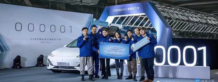 全新平台全新设计，长安C385首台全工程样车正式下线