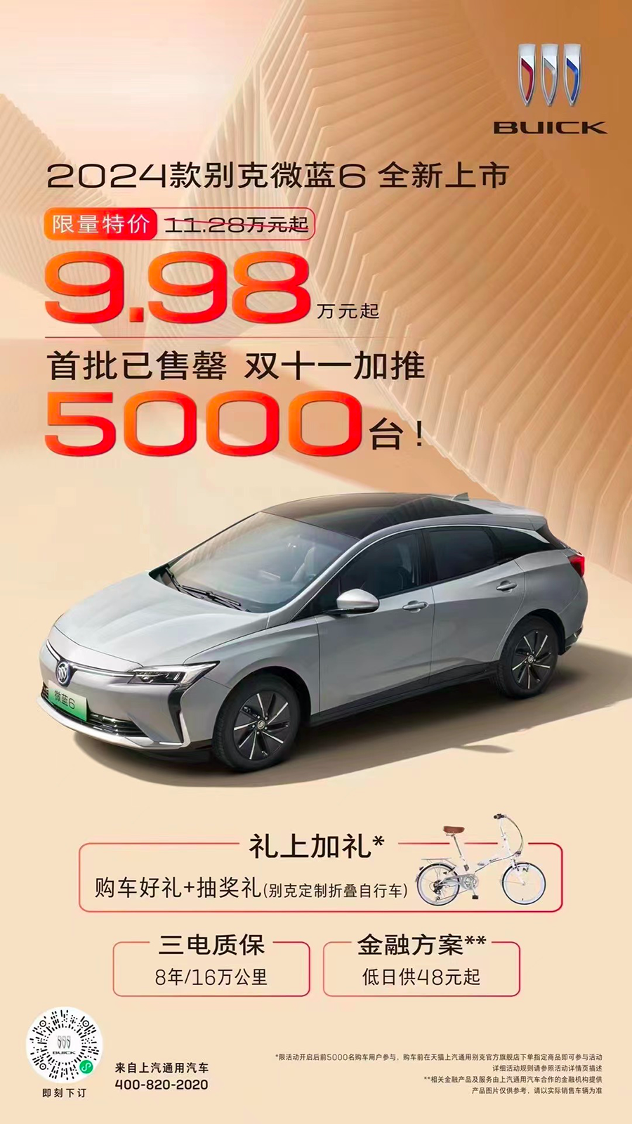 「原创」别克微蓝6“掀桌价”搅动市场 10万级纯电不二之选