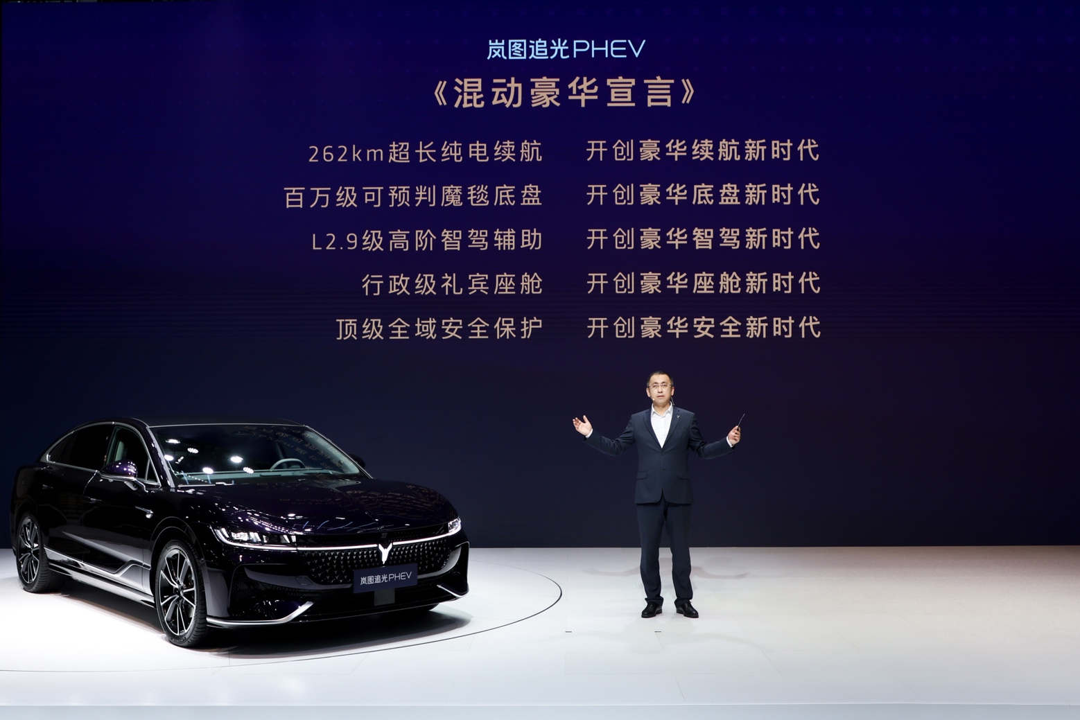 2023 广州车展：岚图追光PHEV 26.69万元起售