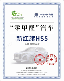 何为豪华？新红旗HS5以高品质全面诠释