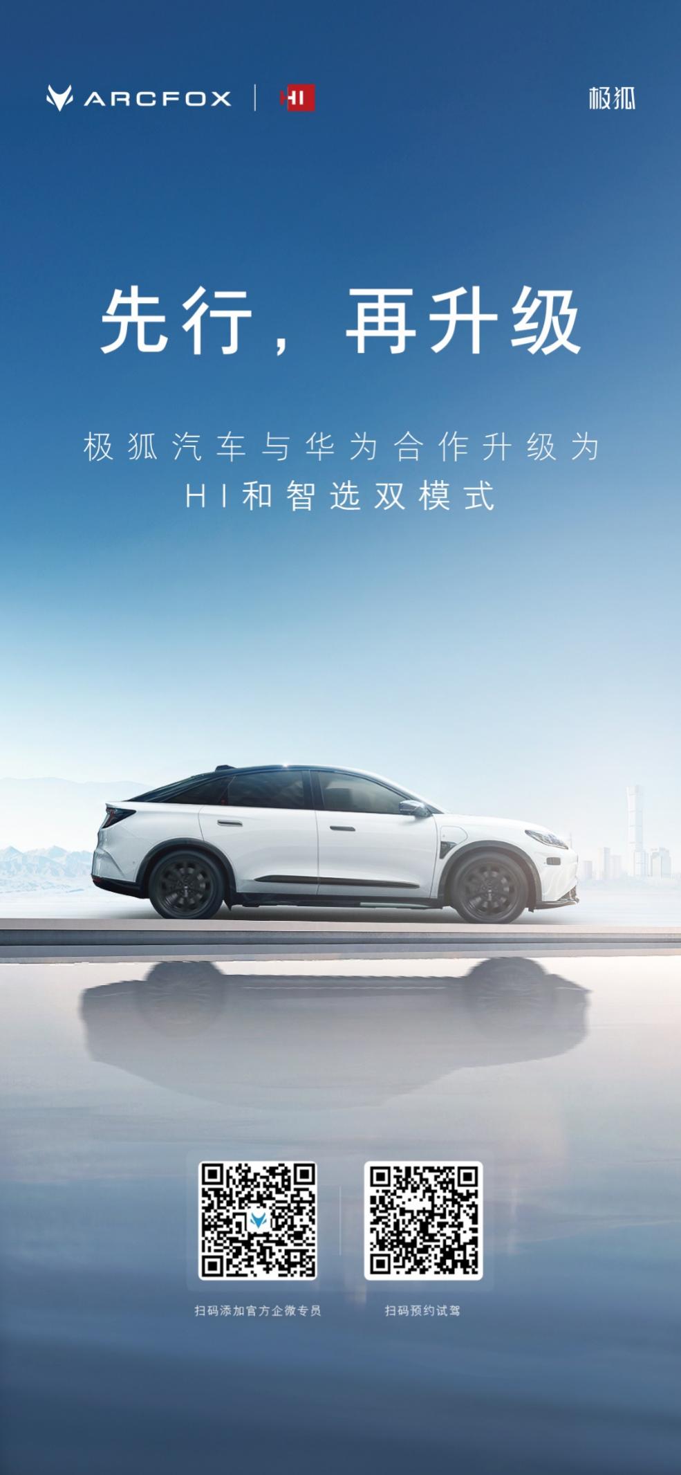 智驾天花板极狐阿尔法S先行版PRO 25.68万上市，最具竞争力华为系高阶智驾产品