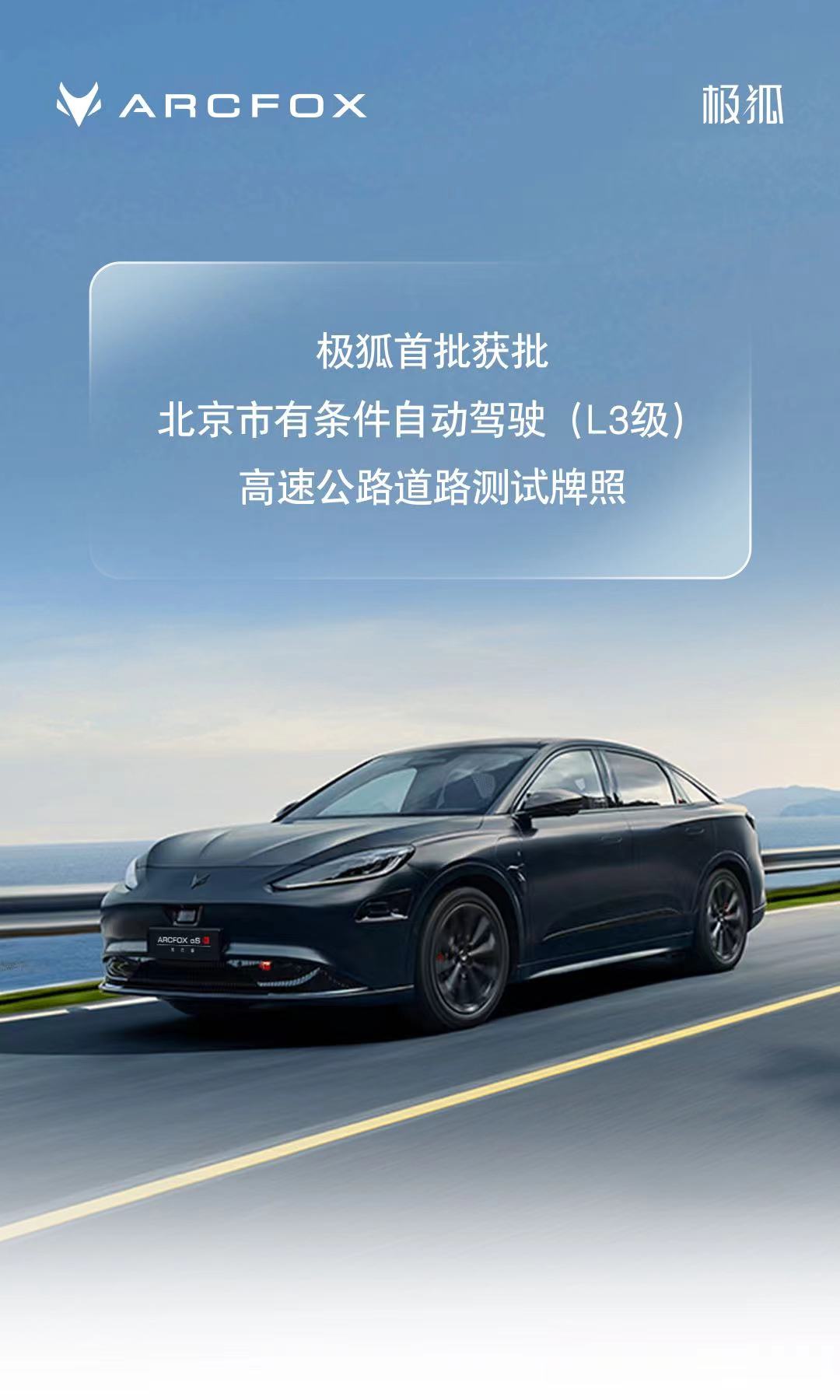 智驾天花板极狐阿尔法S先行版PRO 25.68万上市，最具竞争力华为系高阶智驾产品
