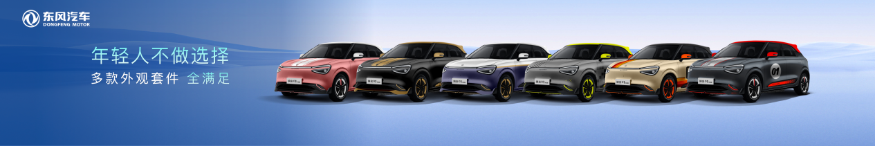 新产品与前瞻科技全面发力 东风汽车2024北京车展大放异彩